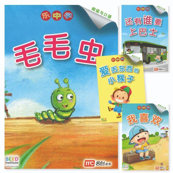 9789813168633set Small Reader Caterpillar Level 3 乐中学 毛毛虫系列.绿色（全4册） | Singapore Chinese Books