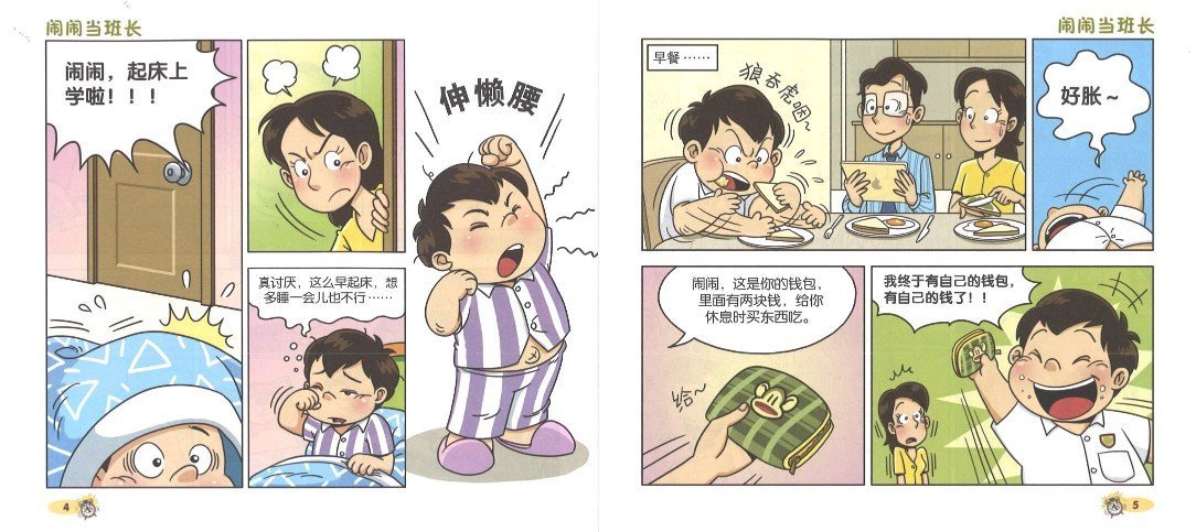 9789813168640 闹闹漫画街1 Comics Street 1 | Singapore Chinese Books