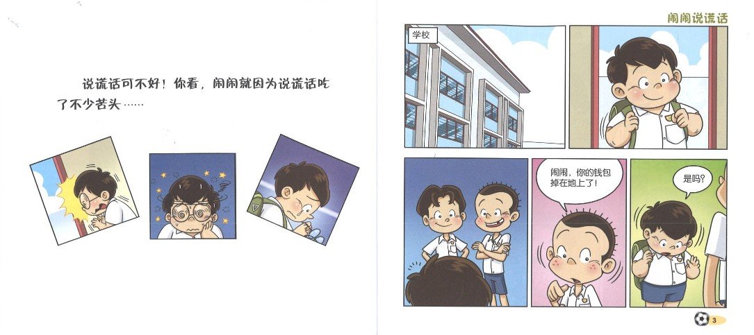 9789813168657 闹闹漫画街2 Comics  Street 2 | Singapore Chinese Books