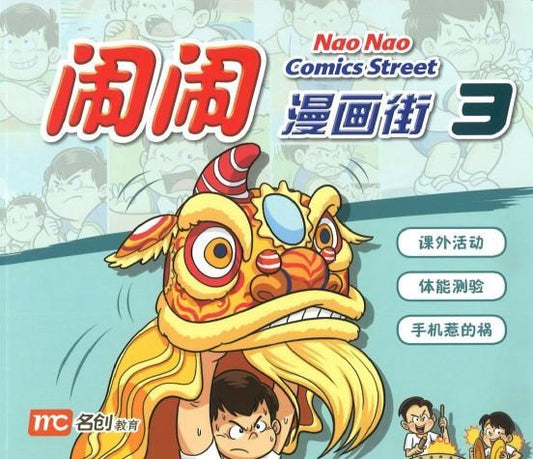 9789813168664 闹闹漫画街3 Comics Street 3 | Singapore Chinese Books