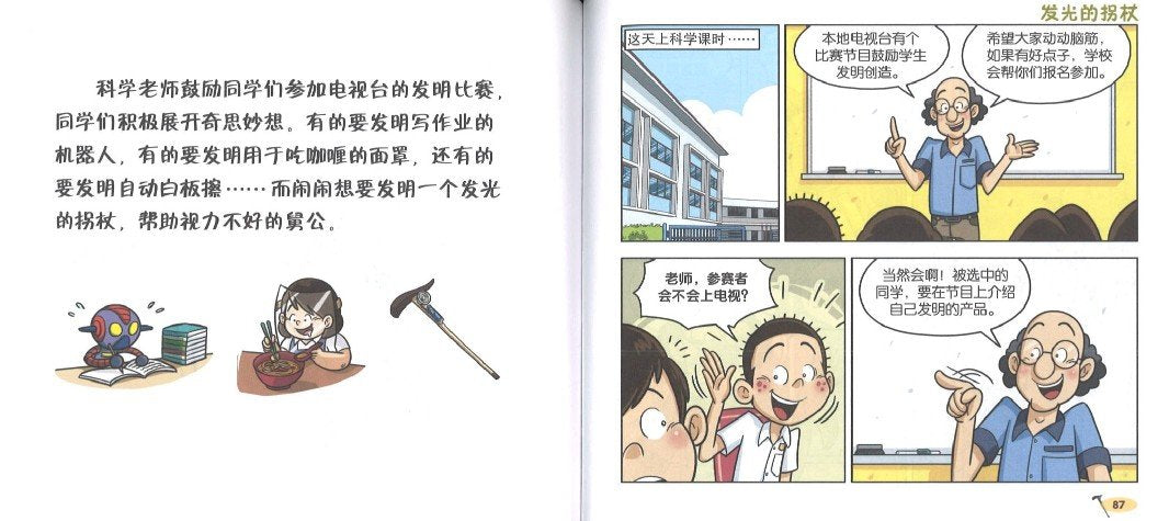 9789813168671 闹闹漫画街4 Comics Street 4 | Singapore Chinese Books