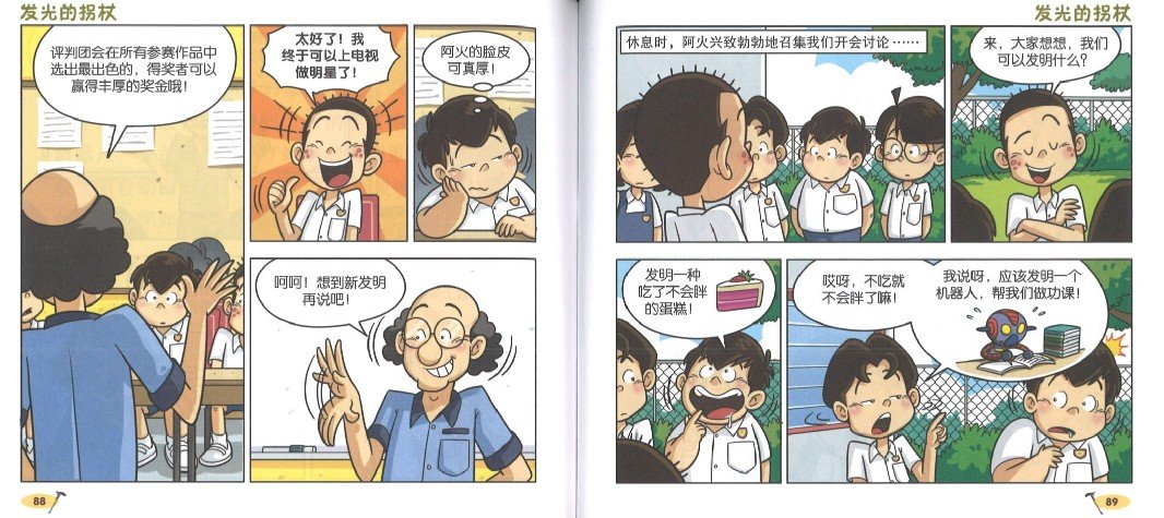 9789813168671 闹闹漫画街4 Comics Street 4 | Singapore Chinese Books