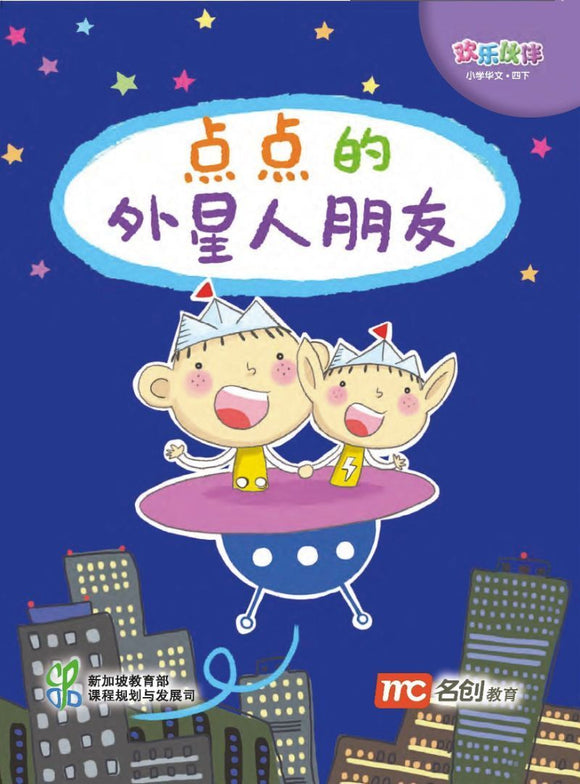 9789813169487 Chinese Language For Pri Schools (CLPS) (欢乐伙伴) Small Readers 4B NEW! | Singapore Chinese Books