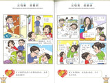 漫话弟子规 Standards of gracious behaviour 9789814265072 | Singapore Chinese Books | Maha Yu Yi Pte Ltd