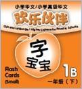 9789814426091 Chinese Language/Higher Chinese For Pri Schools (CL/HCPS) (欢乐伙伴) Flash Cards 1B (Small) | Singapore Chinese Books