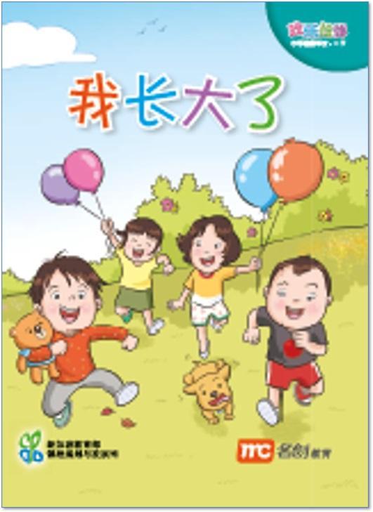 9789814426152 Higher Chinese For Pri Schools (HCPS) (欢乐伙伴) Small Reader 1B | Singapore Chinese Books