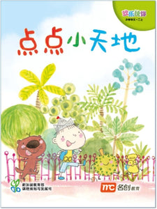 9789814433037 Chinese Language For Pri Schools (CLPS) (欢乐伙伴) Small Readers 2A | Singapore Chinese Books