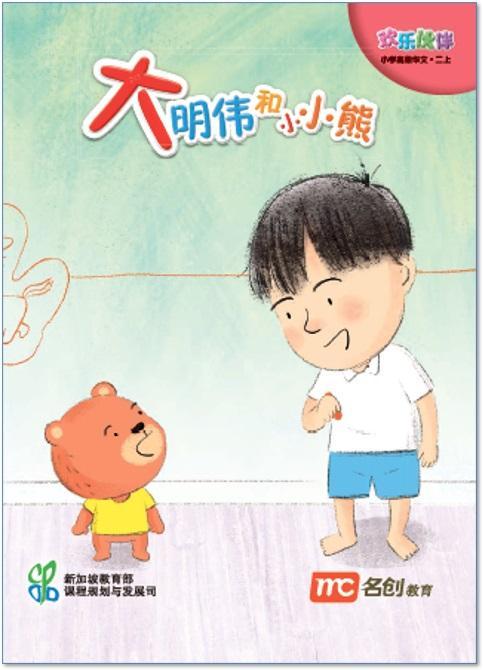 9789814433136 Higher Chinese For Pri Schools (HCPS) (欢乐伙伴) Small Reader 2A | Singapore Chinese Books