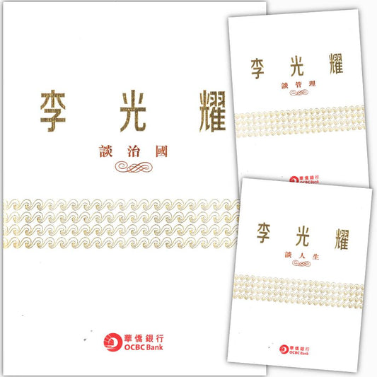 李光耀谈治国. 管理 . 人生--李光耀语录选(繁体)（共三册） LKY on Governance, Management, Life: A Collection of Quotes from Lee Kuan Yew  9789814642392 | Singapore Chinese Books | Maha Yu Yi Pte Ltd
