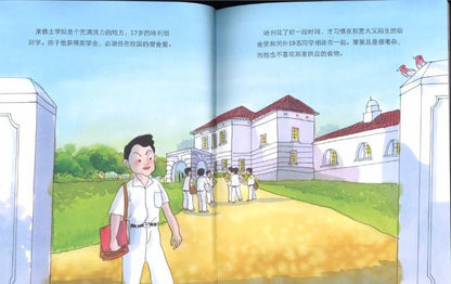 9789814655590 哈利成长-李光耀的青年时代 Harry Grows Up-The Early Years of Lee Kuan Yew | Singapore Chinese Books