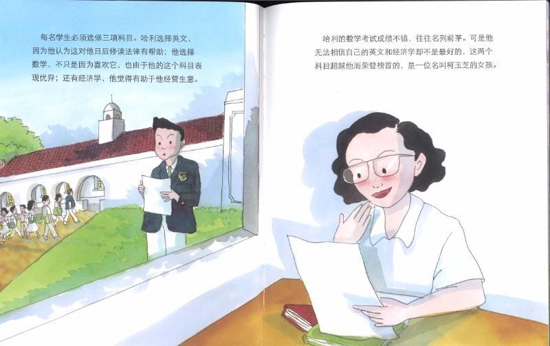 9789814655590 哈利成长-李光耀的青年时代 Harry Grows Up-The Early Years of Lee Kuan Yew | Singapore Chinese Books