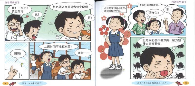 9789814661492 闹闹漫画乐园 2 | Singapore Chinese Books