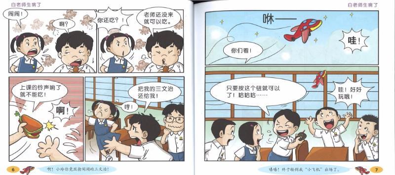 9789814661492 闹闹漫画乐园 2 | Singapore Chinese Books