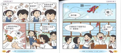 9789814661492 闹闹漫画乐园 2 | Singapore Chinese Books