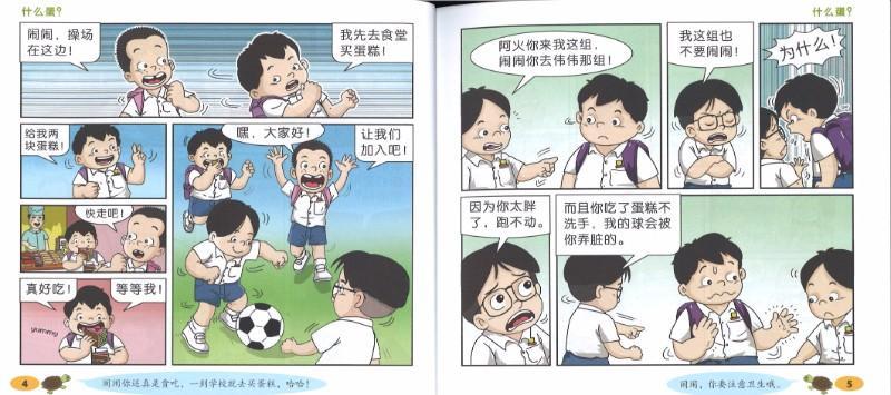 9789814661508 闹闹漫画乐园 3 | Singapore Chinese Books