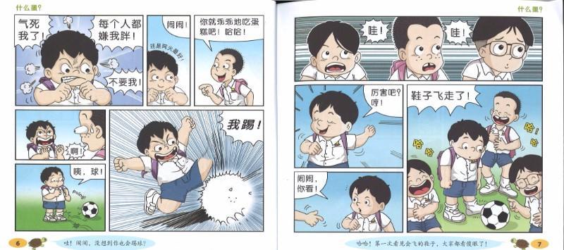 9789814661508 闹闹漫画乐园 3 | Singapore Chinese Books