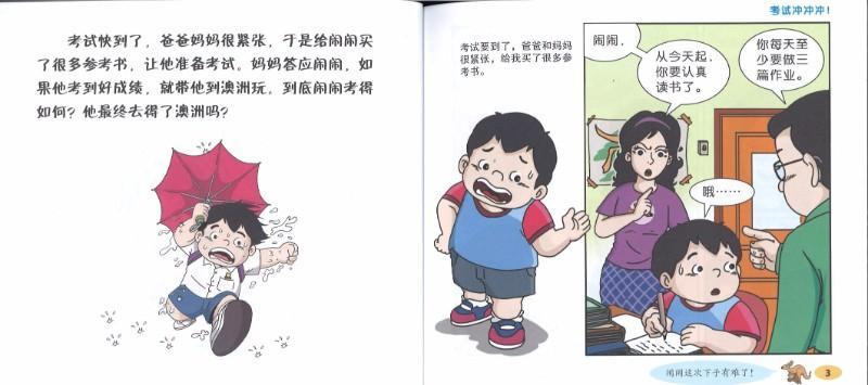 9789814661515 闹闹漫画乐园 4 | Singapore Chinese Books