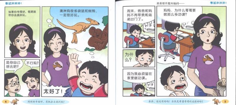 9789814661515 闹闹漫画乐园 4 | Singapore Chinese Books