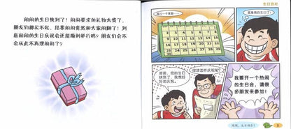 9789814661522 闹闹漫画乐园 5 | Singapore Chinese Books