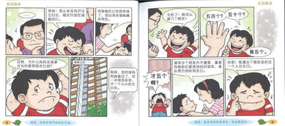 9789814661522 闹闹漫画乐园 5 | Singapore Chinese Books