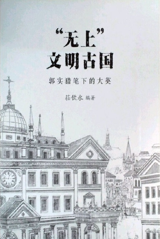 “无上”文明古国：郭实猎笔下的大英  9789814667210 | Singapore Chinese Books | Maha Yu Yi Pte Ltd