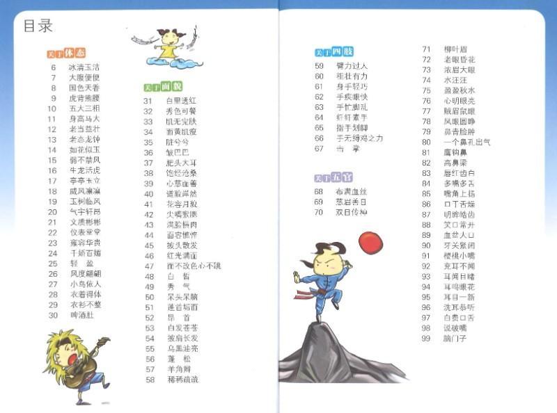 9789814671200 漫画作文词语（3）体态外貌与五官 | Singapore Chinese Books