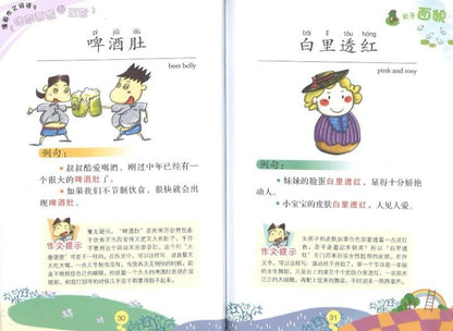 9789814671200 漫画作文词语（3）体态外貌与五官 | Singapore Chinese Books