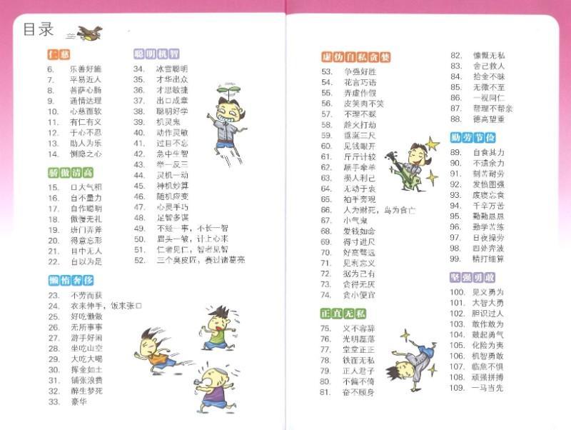 9789814671217 漫画作文词语（4）性格态度与品行 | Singapore Chinese Books