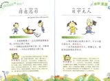 9789814671217 漫画作文词语（4）性格态度与品行 | Singapore Chinese Books