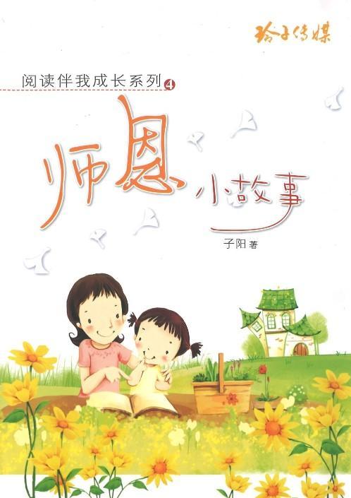 9789814671224 师恩小故事 | Singapore Chinese Books
