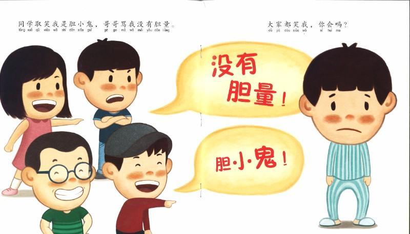 9789814671422 怕黑（拼音） | Singapore Chinese Books