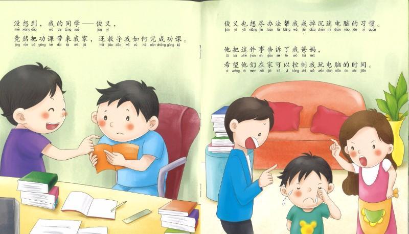 9789814671453 哎哟！电脑（拼音） | Singapore Chinese Books