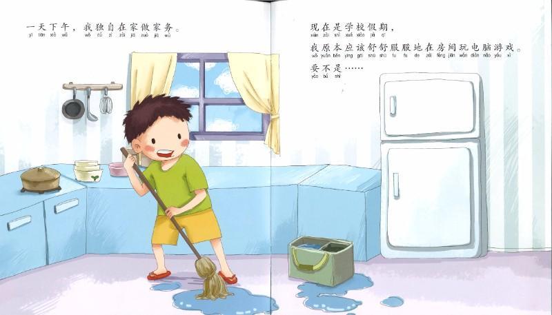 9789814671460 家务 妈妈 我（拼音） | Singapore Chinese Books