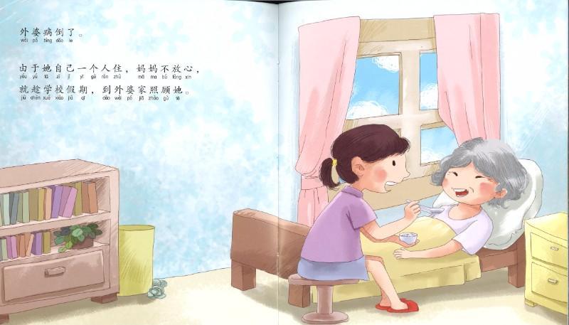 9789814671460 家务 妈妈 我（拼音） | Singapore Chinese Books