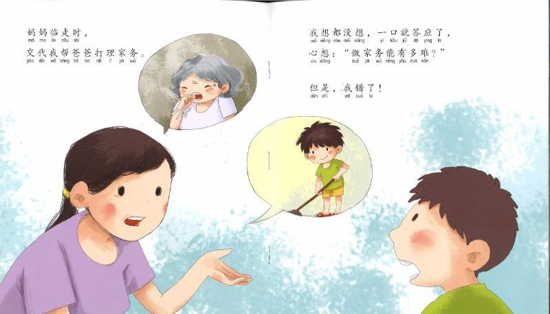 9789814671460 家务 妈妈 我（拼音） | Singapore Chinese Books