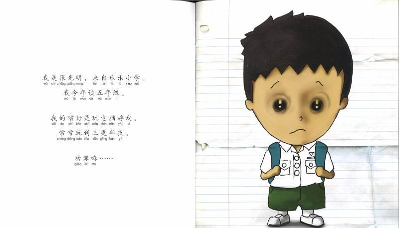 9789814671484 不做功课的小孩（拼音） | Singapore Chinese Books