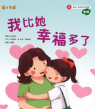 9789814671491 我比她幸福多了（拼音） | Singapore Chinese Books