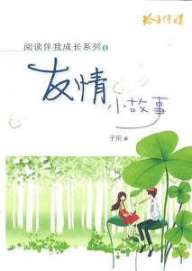 9789814671538 友情小故事 | Singapore Chinese Books