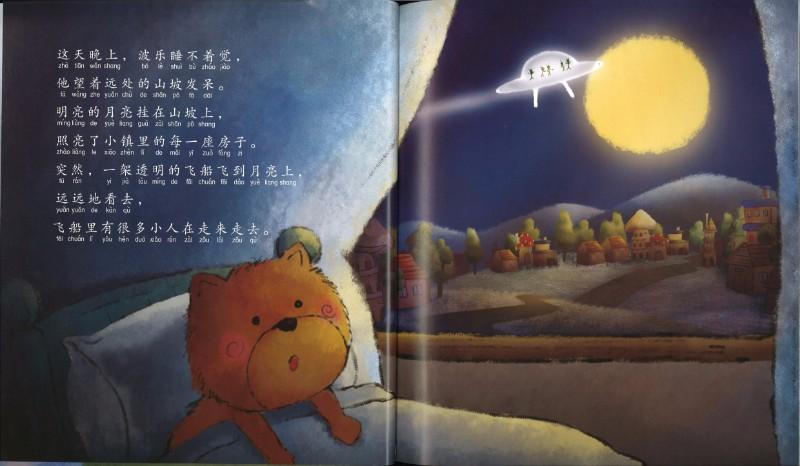 9789814671705 谁偷走了黑夜（拼音） | Singapore Chinese Books