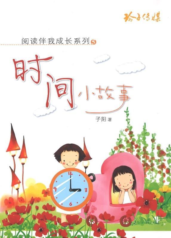 9789814671729 时间小故事 | Singapore Chinese Books