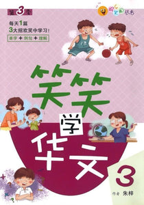 9789814671743 笑笑学华文.3 | Singapore Chinese Books