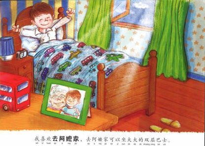 9789814671767 去阿嬷家（拼音） | Singapore Chinese Books