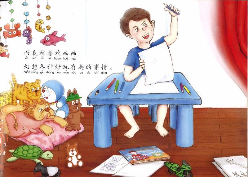 9789814671781 弟弟，不要怕！（拼音） | Singapore Chinese Books