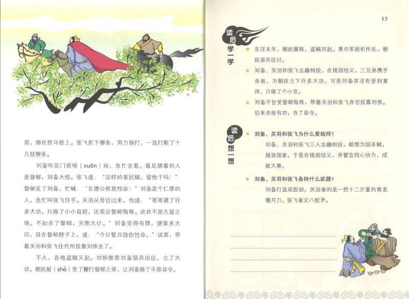 9789814671910 三国演义-新加坡中学读本 | Singapore Chinese Books