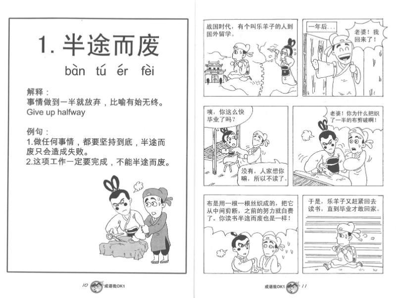 9789814671941 成语我OK 1 | Singapore Chinese Books