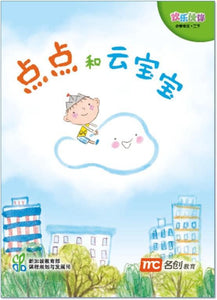9789814735766 Chinese Language For Pri Schools (CLPS) (欢乐伙伴) Small Readers 2B | Singapore Chinese Books