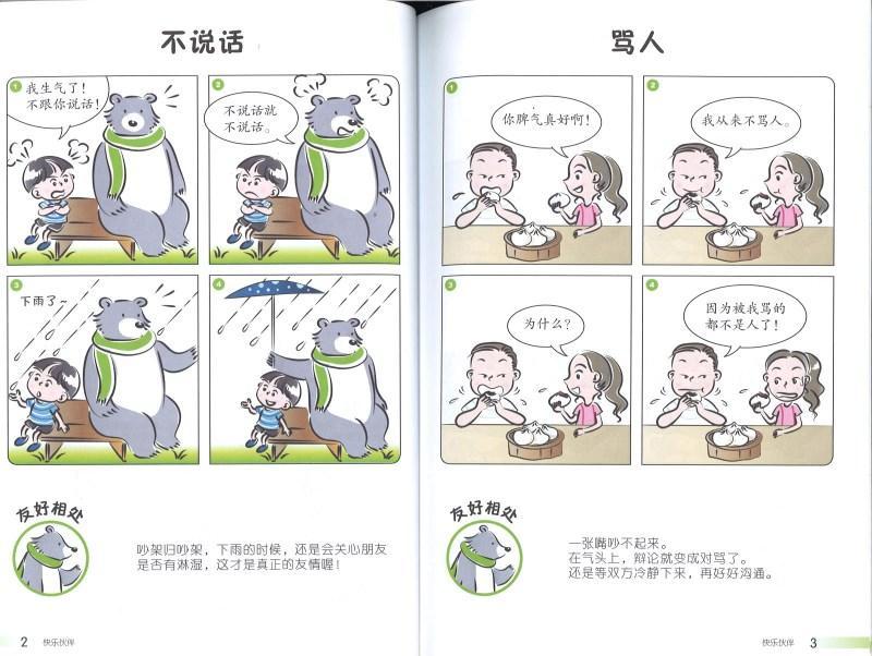 9789814741972 快乐伙伴 | Singapore Chinese Books