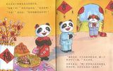 9789814757478 波波与佳佳和新年礼物 Bo Bo and Cha Cha and the New Year Gift | Singapore Chinese Books