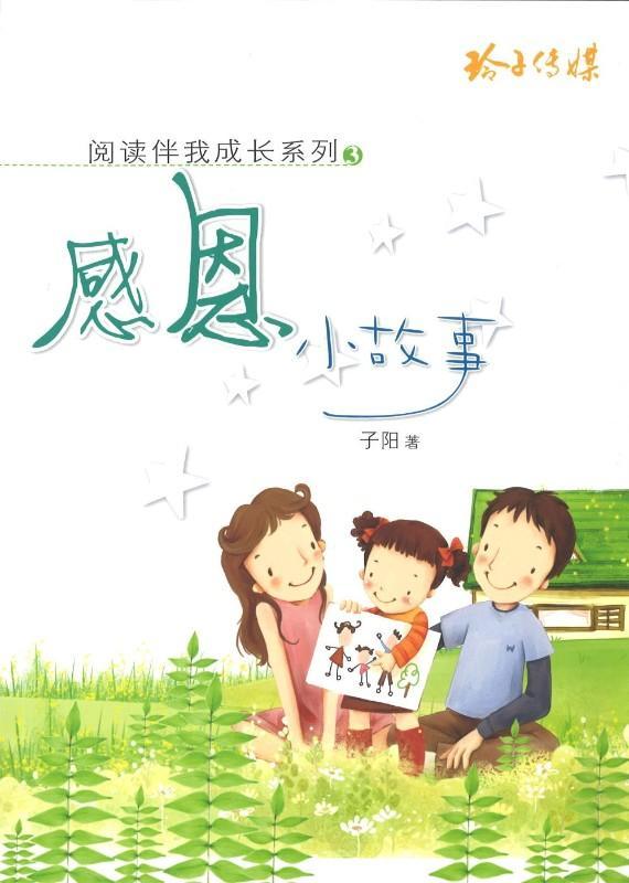 9789814764018 感恩小故事 | Singapore Chinese Books