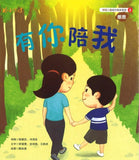 9789814764124 有你陪我(拼音) | Singapore Chinese Books